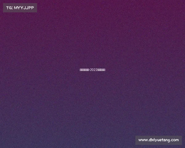 天津赛事官网-2022年天津赛事